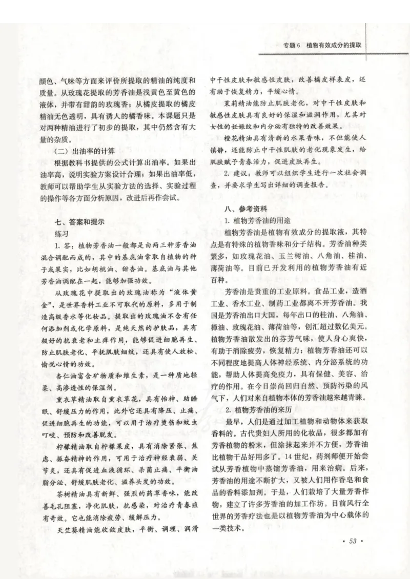 人教版-电子教材-生物选修1生物技术实践教师用书_电子课本_高中教学用书_教师用书