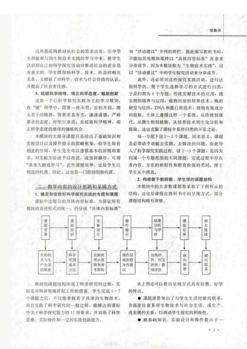 人教版-电子教材-生物选修1生物技术实践教师用书_电子课本_高中教学用书_教师用书
