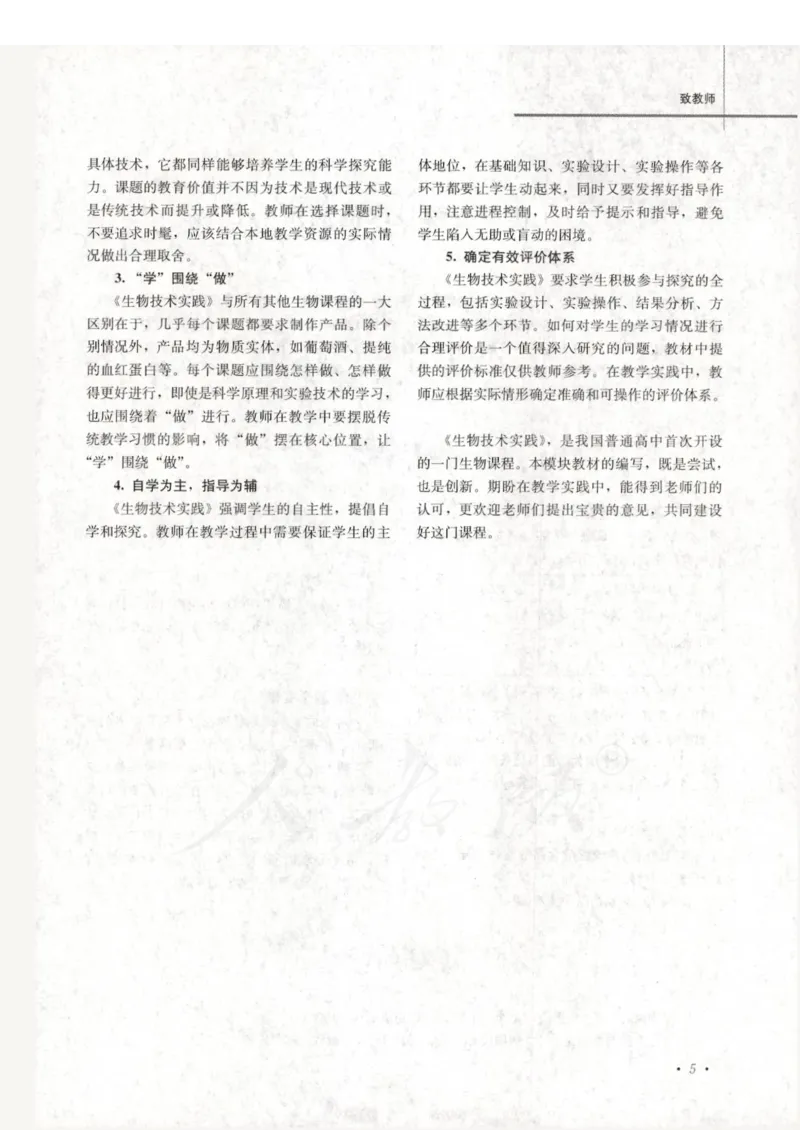 人教版-电子教材-生物选修1生物技术实践教师用书_电子课本_高中教学用书_教师用书