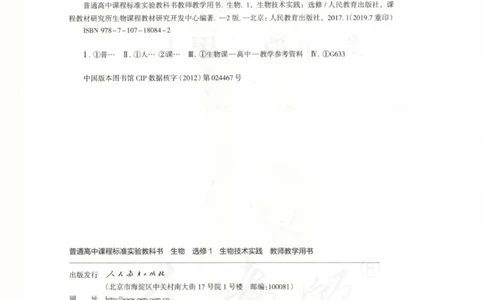 人教版-电子教材-生物选修1生物技术实践教师用书_电子课本_高中教学用书_教师用书