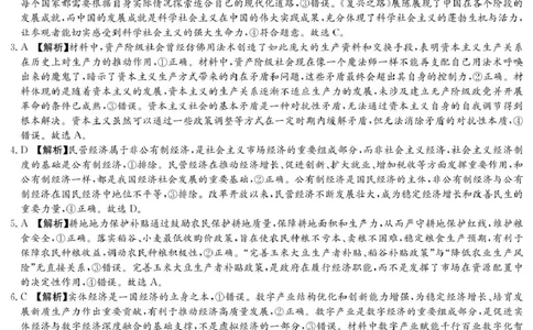 政治答案（高一4月期中）_2025年04月试卷_0422湖南省名校联考联合体2024-2025学年高一下学期期中考试_湖南省名校联考联合体2024-2025学年高一下学期期中考试政治试题扫描版含解析