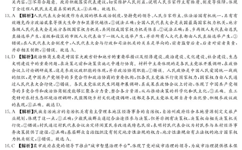 政治答案（高一4月期中）_2025年04月试卷_0422湖南省名校联考联合体2024-2025学年高一下学期期中考试_湖南省名校联考联合体2024-2025学年高一下学期期中考试政治试题扫描版含解析
