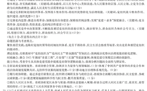 政治答案（高一4月期中）_2025年04月试卷_0422湖南省名校联考联合体2024-2025学年高一下学期期中考试_湖南省名校联考联合体2024-2025学年高一下学期期中考试政治试题扫描版含解析