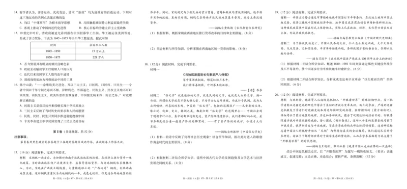 昭通一中教研联盟2025年秋季学期高一年级期中考试历史（A卷）-试卷_2025年12月高一试卷_251218云南省昭通一中教研联盟2025-2026学年高一上学期期中考试（A）（B）试卷