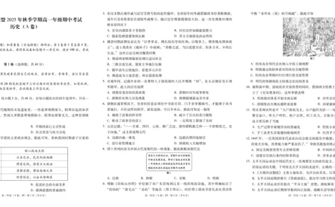 昭通一中教研联盟2025年秋季学期高一年级期中考试历史（A卷）-试卷_2025年12月高一试卷_251218云南省昭通一中教研联盟2025-2026学年高一上学期期中考试（A）（B）试卷