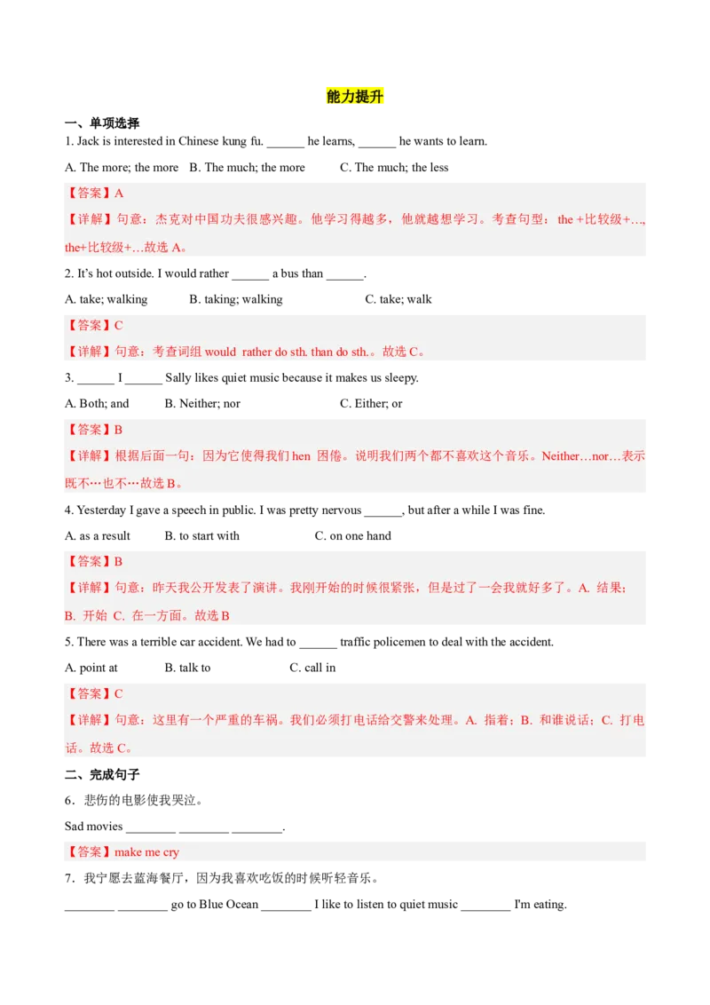 Unit11第6课时(SectionB3a-self-check)（分层作业）解析版-九年级英语全一册同步备课系列（人教新目标GoForIt!）_最新人教版英语九年级全册_新更新初中英语9全_02课件+教案+学案