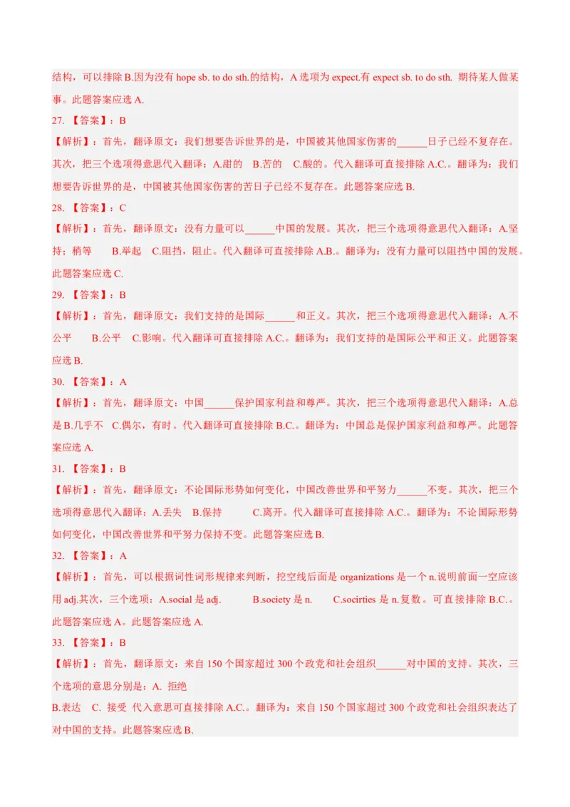 Unit11第6课时(SectionB3a-self-check)（分层作业）解析版-九年级英语全一册同步备课系列（人教新目标GoForIt!）_最新人教版英语九年级全册_新更新初中英语9全_02课件+教案+学案
