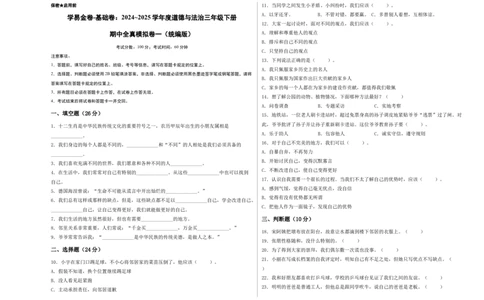 道德与法治（基础卷01）（考试A3版）_26新三年级道法下册（统编版）_版本二_期中+期末-K151_期中试卷