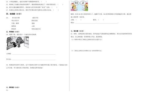 道德与法治（基础卷01）（考试A3版）_26新三年级道法下册（统编版）_版本二_期中+期末-K151_期中试卷