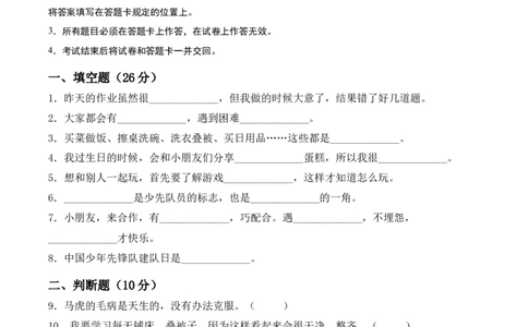 道德与法治（提升卷02）（考试A4版）_26新一年级道法下册（统编版）_期中+期末-K151_期末试卷