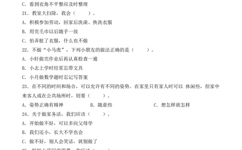 道德与法治（提升卷02）（考试A4版）_26新一年级道法下册（统编版）_期中+期末-K151_期末试卷