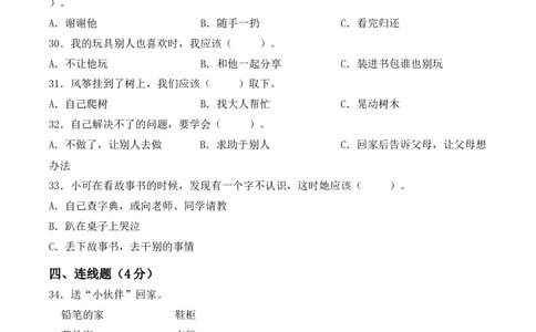 道德与法治（提升卷02）（考试A4版）_26新一年级道法下册（统编版）_期中+期末-K151_期末试卷