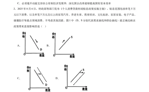 江苏省南通市2025-2026学年高一上学期期中考试政治Word版含答案_2025年12月高一试卷_251220江苏省南通市2025-2026学年高一上学期期中考试
