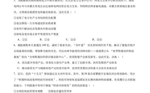 江苏省南通市2025-2026学年高一上学期期中考试政治Word版含答案_2025年12月高一试卷_251220江苏省南通市2025-2026学年高一上学期期中考试