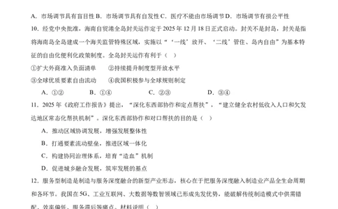 江苏省南通市2025-2026学年高一上学期期中考试政治Word版含答案_2025年12月高一试卷_251220江苏省南通市2025-2026学年高一上学期期中考试