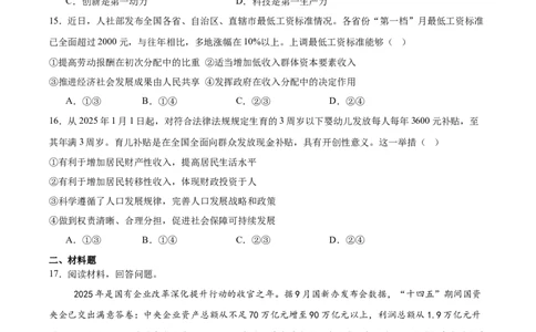 江苏省南通市2025-2026学年高一上学期期中考试政治Word版含答案_2025年12月高一试卷_251220江苏省南通市2025-2026学年高一上学期期中考试