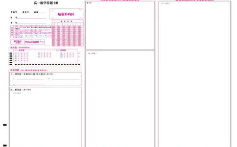 数学答题卡B&middot;2026年2月高一期末_2026年02月高一试卷_260208安徽省皖江名校联盟2025-2026学年上学期高一期末考试（全）_答题卡PDF