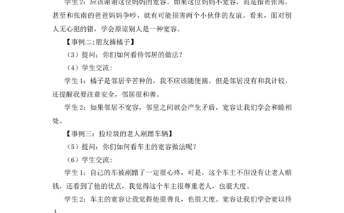 0428六年级道德与法治(统编版)-学会宽容-1教案_A493小学道法_人教版小学道德与法治教学资源包_小学道法单独教案方便下载（1-6上下册）（2024秋旧版）_1-6下册（道德与法治教学设计）