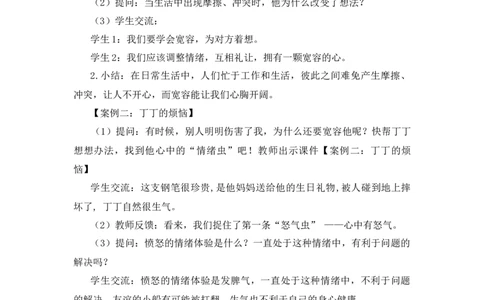 0428六年级道德与法治(统编版)-学会宽容-1教案_A493小学道法_人教版小学道德与法治教学资源包_小学道法单独教案方便下载（1-6上下册）（2024秋旧版）_1-6下册（道德与法治教学设计）