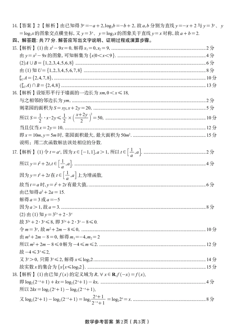 数学答案&middot;2025年12月高一阶段考_2025年12月高一试卷_251227安徽省皖江名校联盟2025-2026学年高一上学期12月联考（全科）