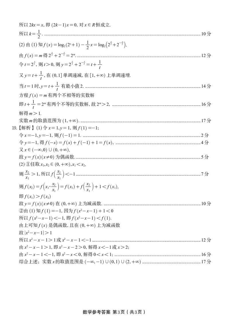 数学答案&middot;2025年12月高一阶段考_2025年12月高一试卷_251227安徽省皖江名校联盟2025-2026学年高一上学期12月联考（全科）