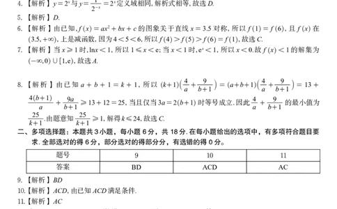 数学答案&middot;2025年12月高一阶段考_2025年12月高一试卷_251227安徽省皖江名校联盟2025-2026学年高一上学期12月联考（全科）