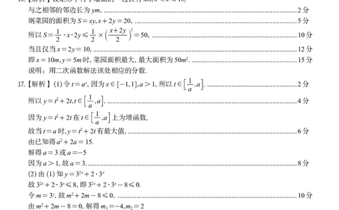 数学答案&middot;2025年12月高一阶段考_2025年12月高一试卷_251227安徽省皖江名校联盟2025-2026学年高一上学期12月联考（全科）