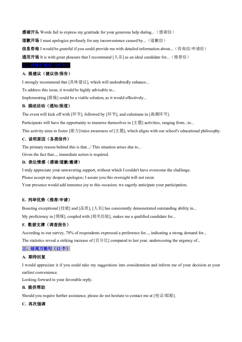 (技能篇)专题05应用文写作&ldquo;模板升级计划&rdquo;：40个万能句型+高阶衔接词替换方案(原卷版)_高中三年全科资料_高中_高中1_2025高一高二英语暑假提升精品讲义（人教版）