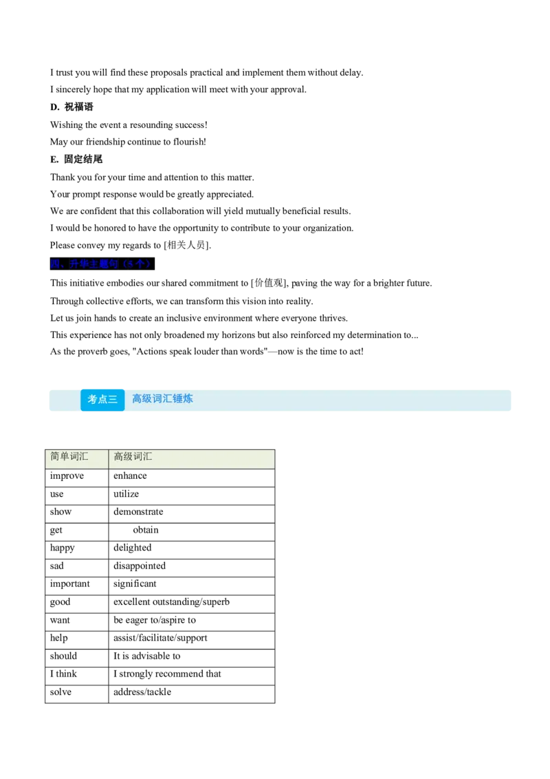 (技能篇)专题05应用文写作&ldquo;模板升级计划&rdquo;：40个万能句型+高阶衔接词替换方案(原卷版)_高中三年全科资料_高中_高中1_2025高一高二英语暑假提升精品讲义（人教版）