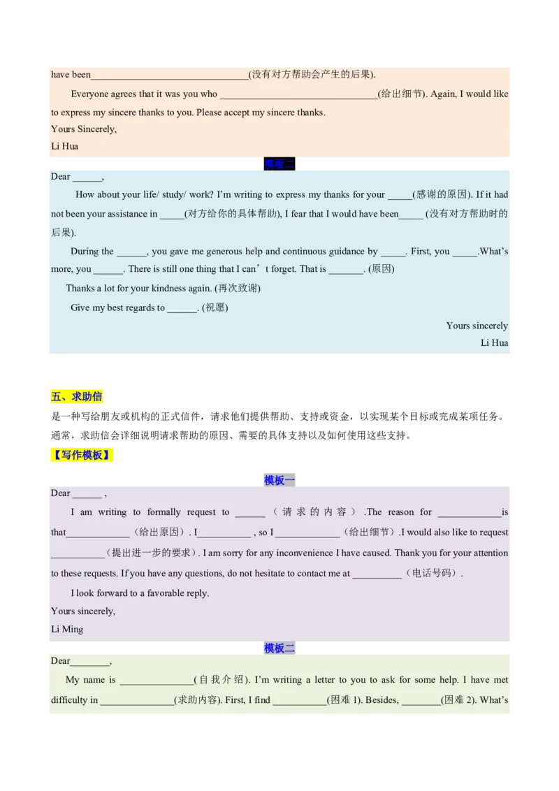 (技能篇)专题05应用文写作&ldquo;模板升级计划&rdquo;：40个万能句型+高阶衔接词替换方案(原卷版)_高中三年全科资料_高中_高中1_2025高一高二英语暑假提升精品讲义（人教版）