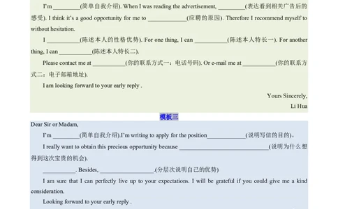 (技能篇)专题05应用文写作&ldquo;模板升级计划&rdquo;：40个万能句型+高阶衔接词替换方案(原卷版)_高中三年全科资料_高中_高中1_2025高一高二英语暑假提升精品讲义（人教版）