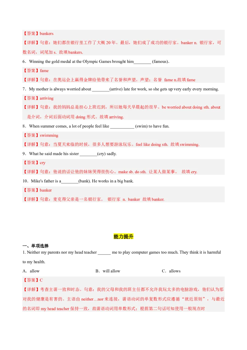 Unit11第2课时(SectionA3a-3c)（分层作业）解析版-九年级英语全一册同步备课系列（人教新目标GoForIt!）_最新人教版英语九年级全册_新更新初中英语9全_02课件+教案+学案