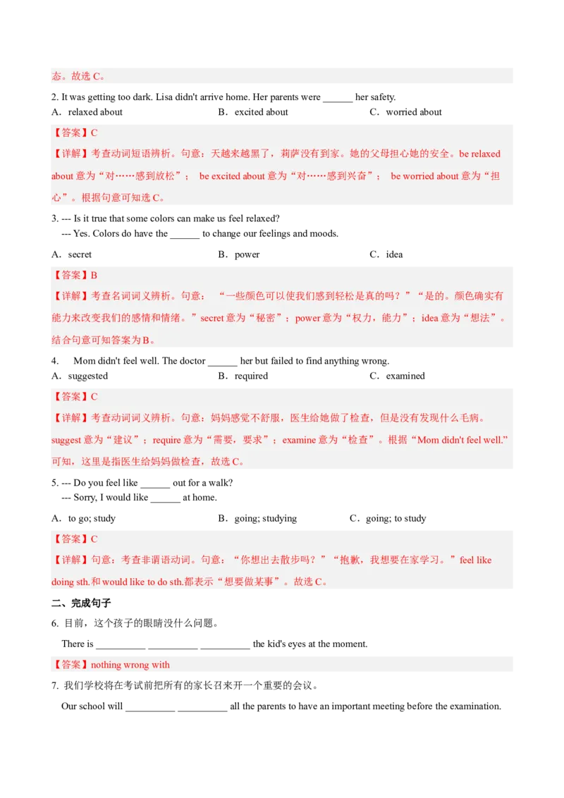 Unit11第2课时(SectionA3a-3c)（分层作业）解析版-九年级英语全一册同步备课系列（人教新目标GoForIt!）_最新人教版英语九年级全册_新更新初中英语9全_02课件+教案+学案