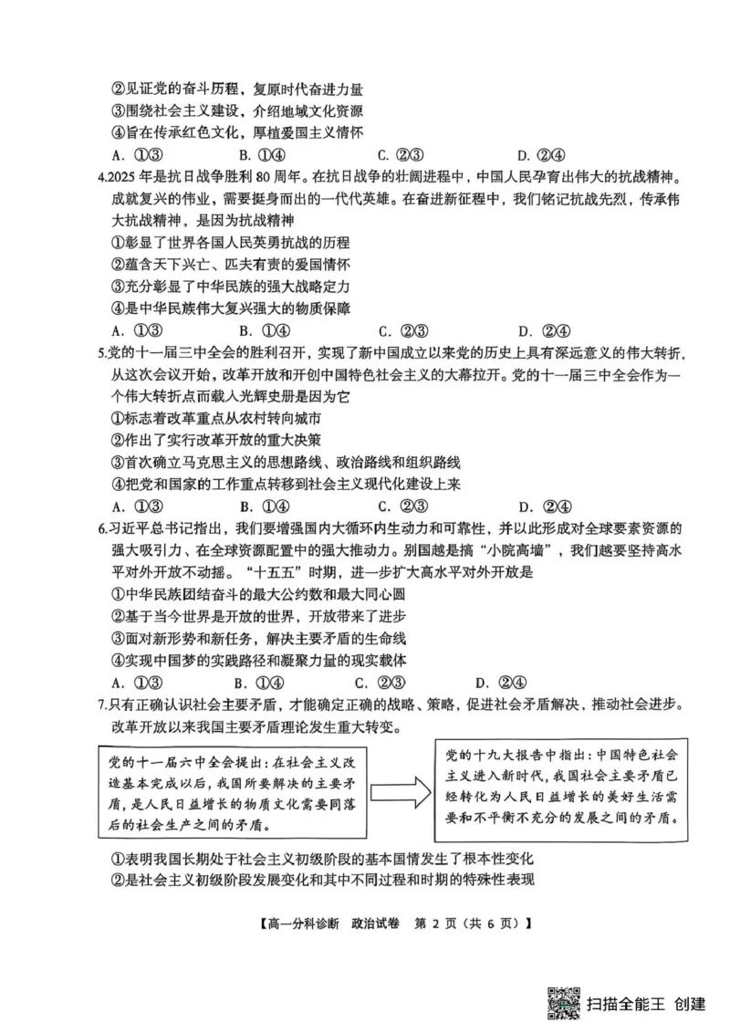 江南十校2025-2026学年高一上学期12月联考政治_2025年12月高一试卷_251228安徽省江南十校2025-2026学年高一上学期12月联考（全）