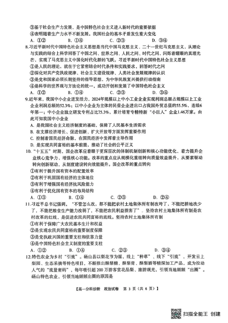 江南十校2025-2026学年高一上学期12月联考政治_2025年12月高一试卷_251228安徽省江南十校2025-2026学年高一上学期12月联考（全）