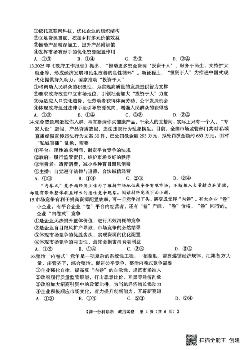 江南十校2025-2026学年高一上学期12月联考政治_2025年12月高一试卷_251228安徽省江南十校2025-2026学年高一上学期12月联考（全）