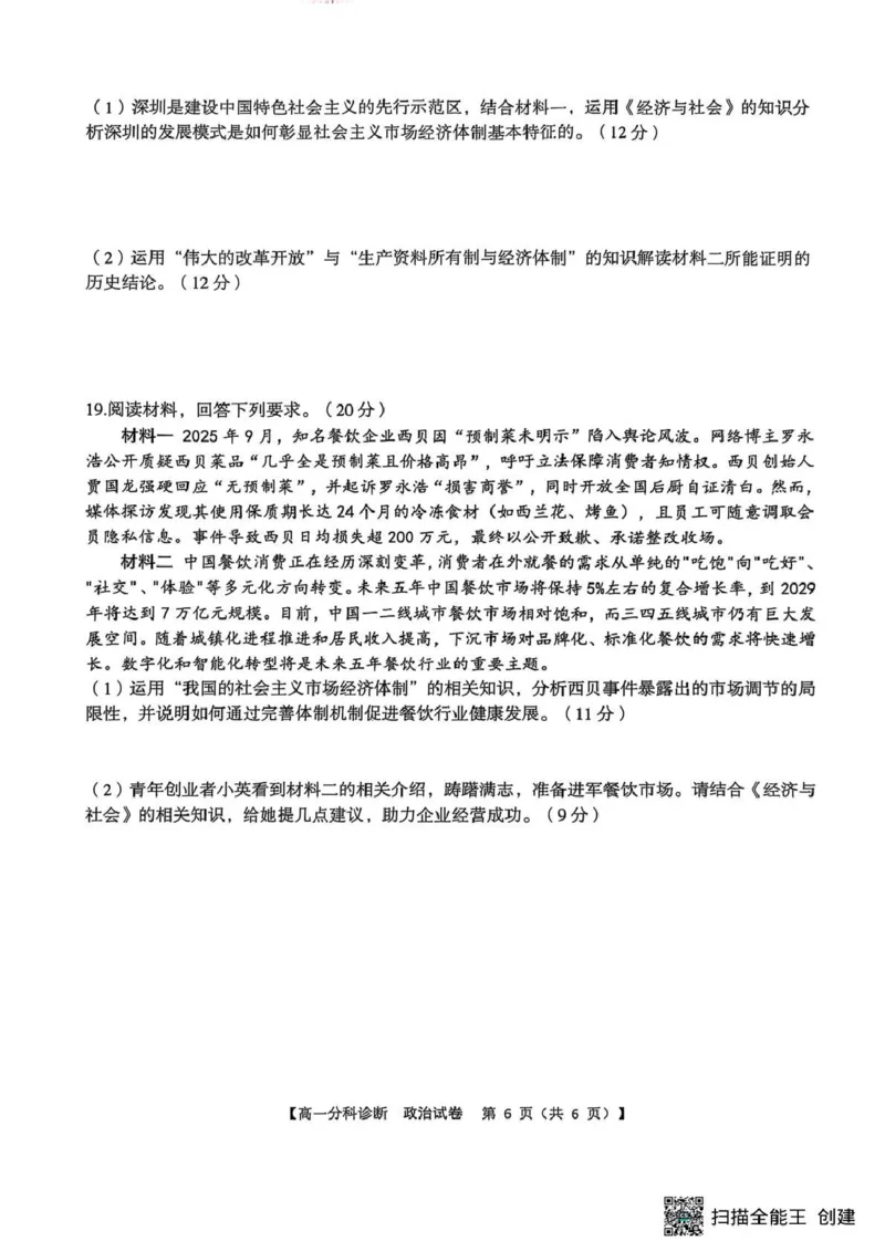 江南十校2025-2026学年高一上学期12月联考政治_2025年12月高一试卷_251228安徽省江南十校2025-2026学年高一上学期12月联考（全）