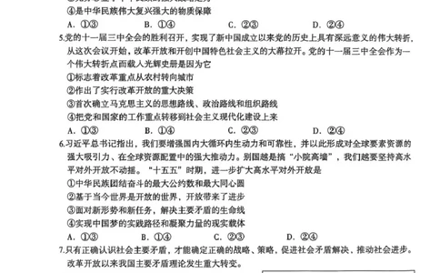 江南十校2025-2026学年高一上学期12月联考政治_2025年12月高一试卷_251228安徽省江南十校2025-2026学年高一上学期12月联考（全）