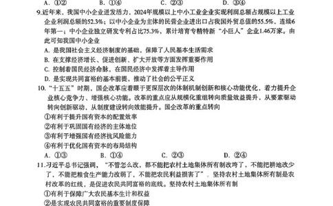 江南十校2025-2026学年高一上学期12月联考政治_2025年12月高一试卷_251228安徽省江南十校2025-2026学年高一上学期12月联考（全）