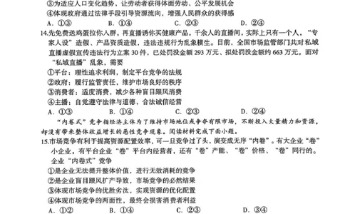 江南十校2025-2026学年高一上学期12月联考政治_2025年12月高一试卷_251228安徽省江南十校2025-2026学年高一上学期12月联考（全）