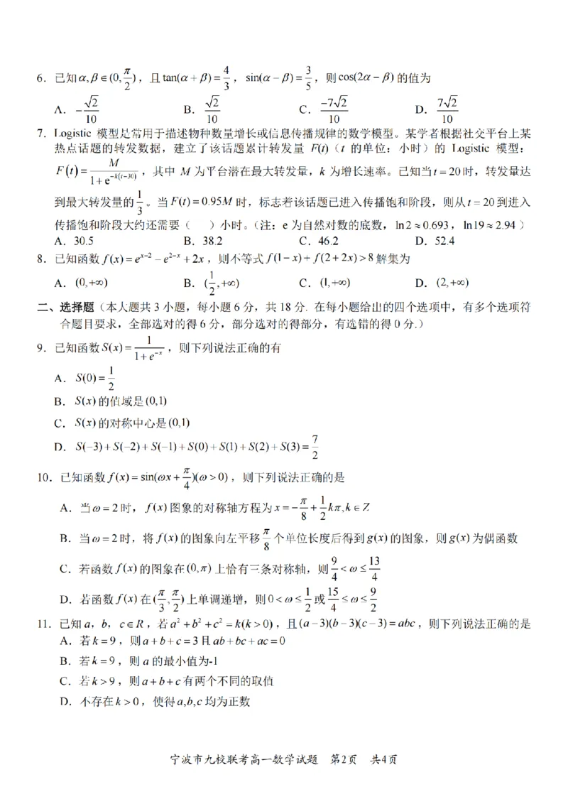 数学卷-2601宁波九校高一期末_2026年02月高一试卷_260213浙江省宁波市九校2025-2026学年高一上学期期末联考（全）_浙江省宁波市九校2025-2026学年高一上学期期末联考数学试卷（含答案）
