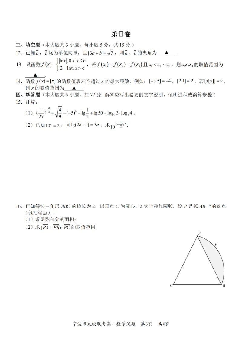 数学卷-2601宁波九校高一期末_2026年02月高一试卷_260213浙江省宁波市九校2025-2026学年高一上学期期末联考（全）_浙江省宁波市九校2025-2026学年高一上学期期末联考数学试卷（含答案）