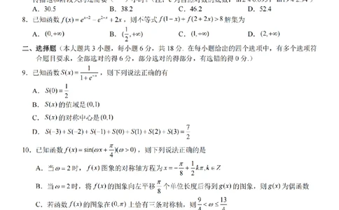 数学卷-2601宁波九校高一期末_2026年02月高一试卷_260213浙江省宁波市九校2025-2026学年高一上学期期末联考（全）_浙江省宁波市九校2025-2026学年高一上学期期末联考数学试卷（含答案）