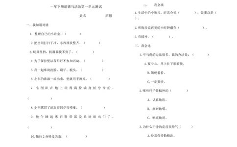 道法一下第一单元_26新一年级道法下册（统编版）_老课标资料_5、单元测试部编一下道法_单元测试
