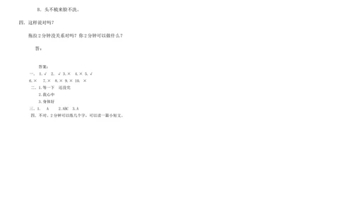 道法一下第一单元_26新一年级道法下册（统编版）_老课标资料_5、单元测试部编一下道法_单元测试