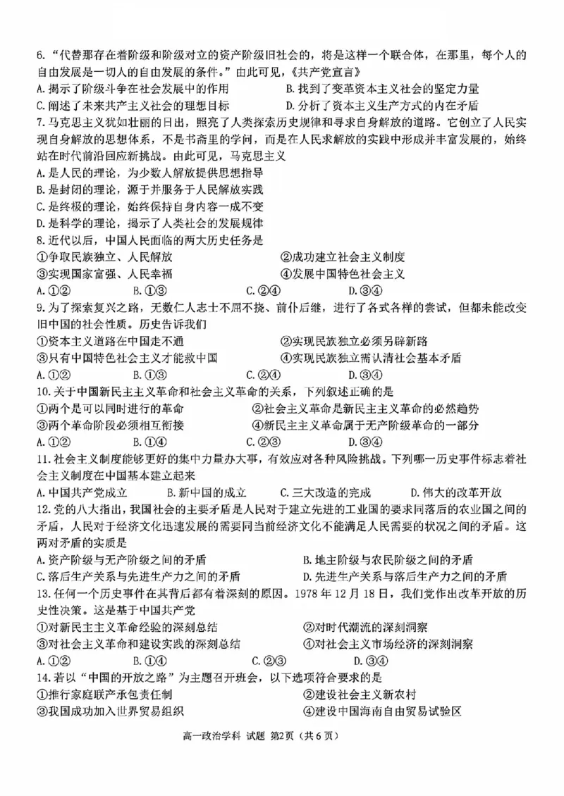 政治试题_2025年11月高一试卷_251125浙江衢州五校联盟2025年11月高一期中联考（全）