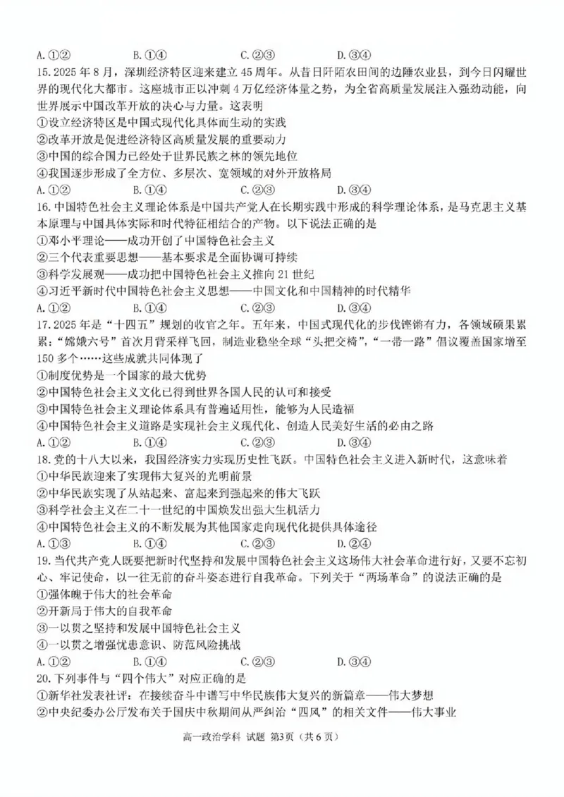 政治试题_2025年11月高一试卷_251125浙江衢州五校联盟2025年11月高一期中联考（全）