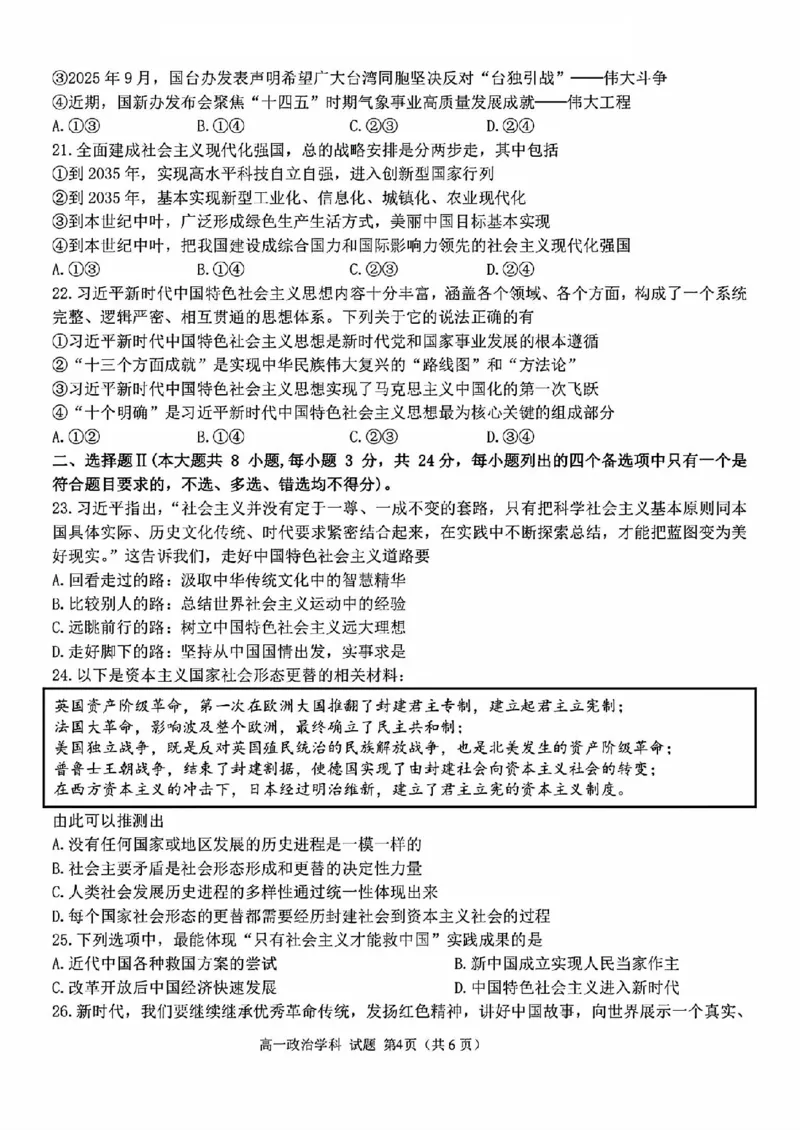 政治试题_2025年11月高一试卷_251125浙江衢州五校联盟2025年11月高一期中联考（全）