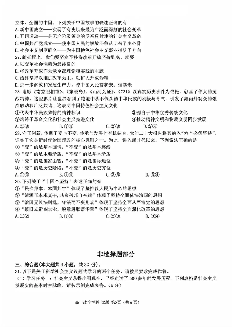 政治试题_2025年11月高一试卷_251125浙江衢州五校联盟2025年11月高一期中联考（全）