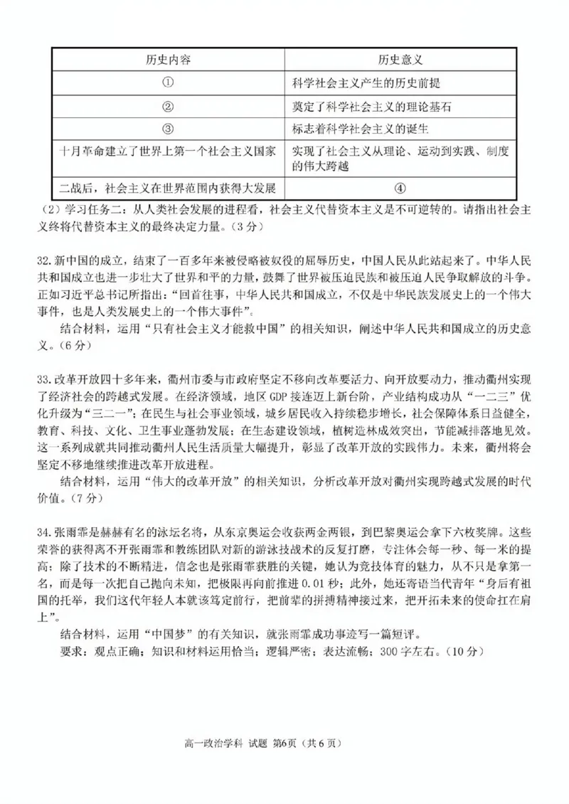政治试题_2025年11月高一试卷_251125浙江衢州五校联盟2025年11月高一期中联考（全）